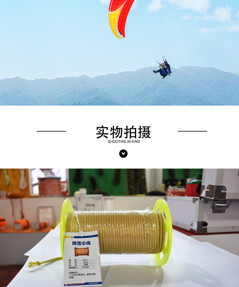 降落傘繩