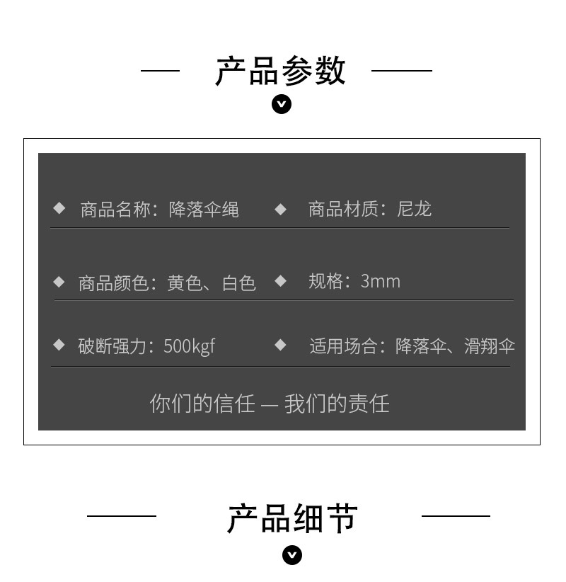 降落傘繩
