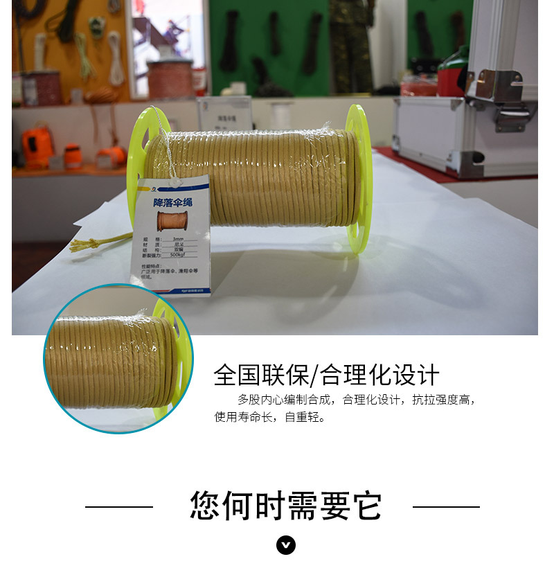 降落傘繩