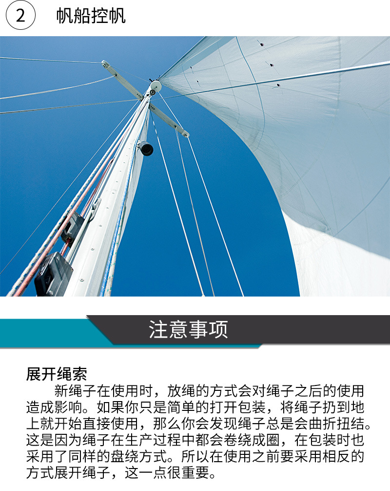 帆船繩